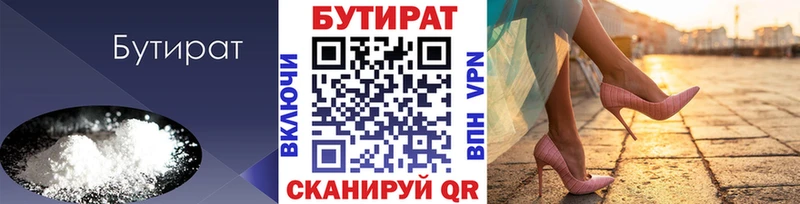 БУТИРАТ Butirat  Талдом 